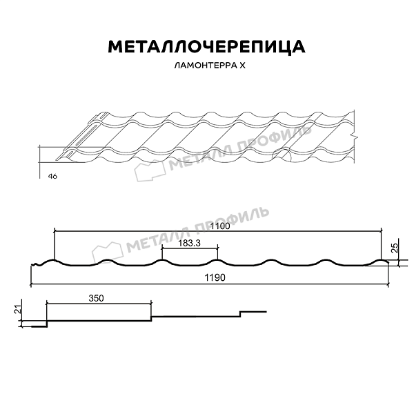 Металлочерепица МЕТАЛЛ ПРОФИЛЬ Ламонтерра X (ПЭ-01-8002-0.5) ― заказать в Кемерово по приемлемой стоимости.