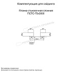 Планка стыковочная сложная 75х3000 (ПЛ-03-04С39-0.5) ― купить в Кемерово по доступной стоимости.