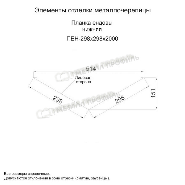 Планка ендовы нижняя 298х298х2000 (ПЛ-02-Р363-0.5) ― купить по доступной цене в Кемерово.
