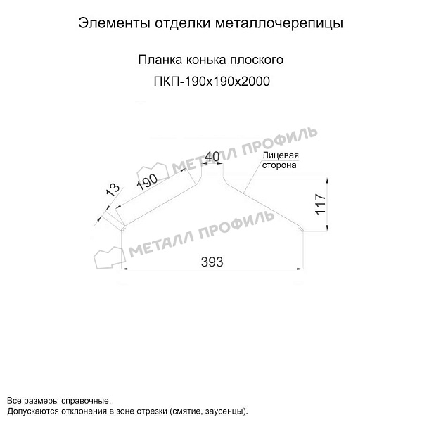 Планка конька плоского 190х190х2000 (ECOSTEEL_T-01-Сосна-0.5)