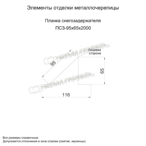 Планка снегозадержателя 95х65х2000 (ПЭ-01-5015-0.5) ― приобрести в Кемерово недорого.
